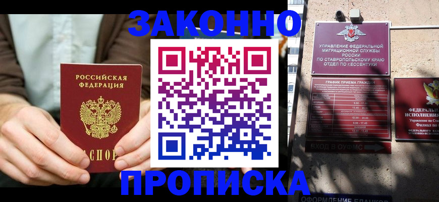 прописка 2025 в Псковской области
