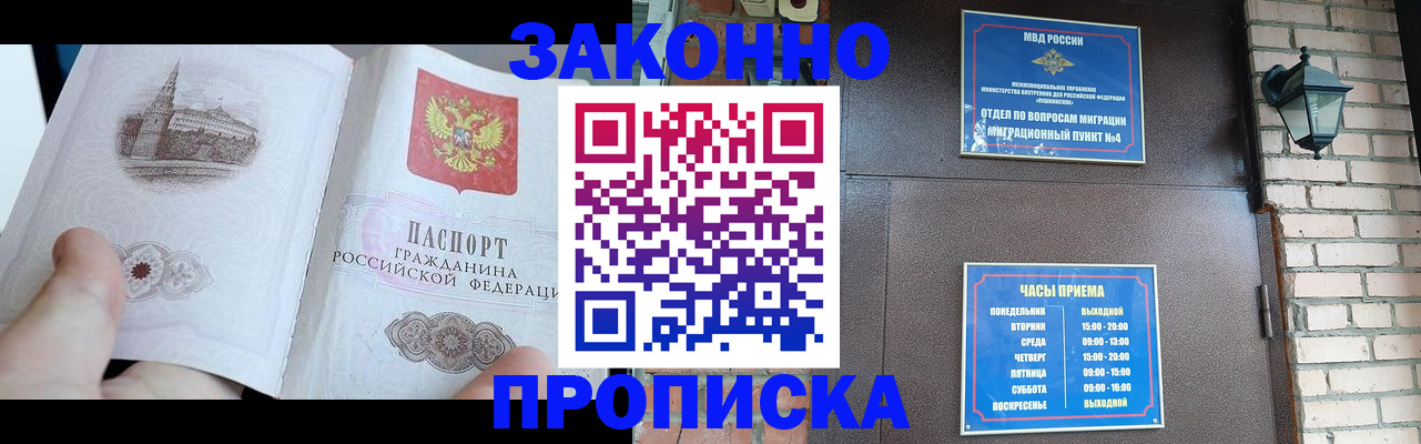 временная регистрация законно в Псковской области