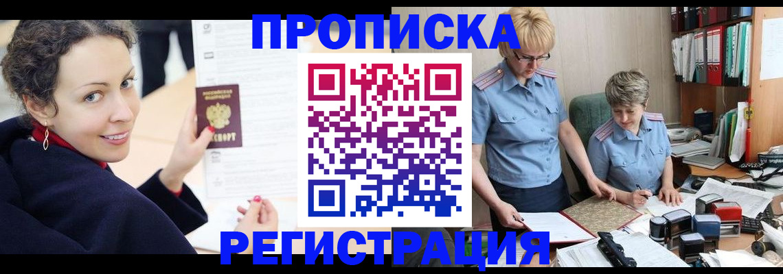 временная регистрация в квартире в Псковской области